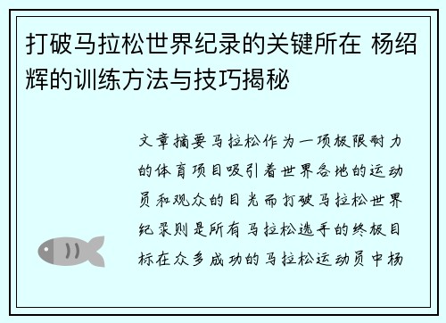 打破马拉松世界纪录的关键所在 杨绍辉的训练方法与技巧揭秘