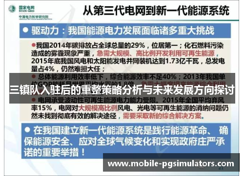 三镇队入驻后的重整策略分析与未来发展方向探讨