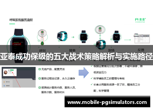 亚泰成功保级的五大战术策略解析与实施路径