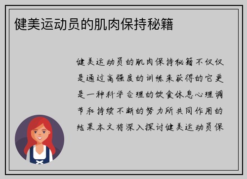 健美运动员的肌肉保持秘籍