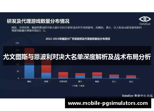 尤文图斯与恩波利对决大名单深度解析及战术布局分析