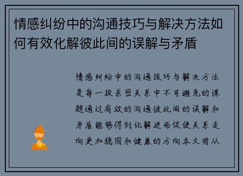 情感纠纷中的沟通技巧与解决方法如何有效化解彼此间的误解与矛盾