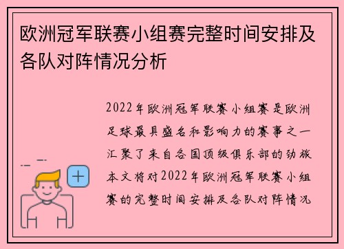 欧洲冠军联赛小组赛完整时间安排及各队对阵情况分析
