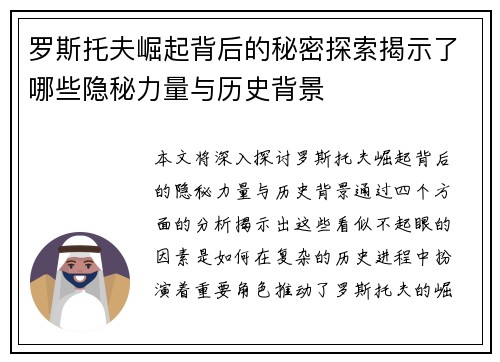 罗斯托夫崛起背后的秘密探索揭示了哪些隐秘力量与历史背景