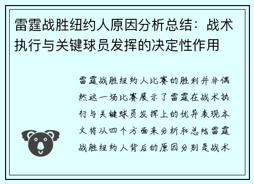 雷霆战胜纽约人原因分析总结：战术执行与关键球员发挥的决定性作用