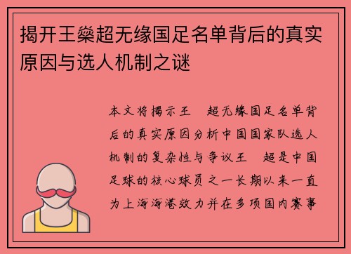 揭开王燊超无缘国足名单背后的真实原因与选人机制之谜