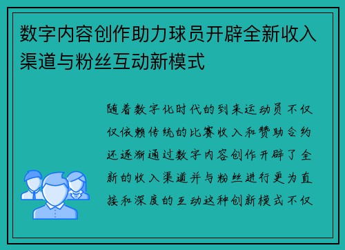 数字内容创作助力球员开辟全新收入渠道与粉丝互动新模式