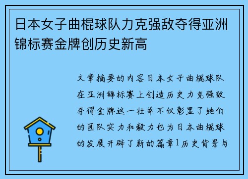 日本女子曲棍球队力克强敌夺得亚洲锦标赛金牌创历史新高