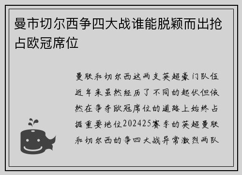 曼市切尔西争四大战谁能脱颖而出抢占欧冠席位