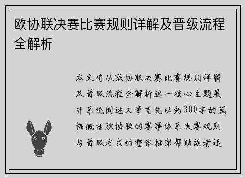 欧协联决赛比赛规则详解及晋级流程全解析