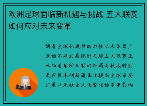 欧洲足球面临新机遇与挑战 五大联赛如何应对未来变革